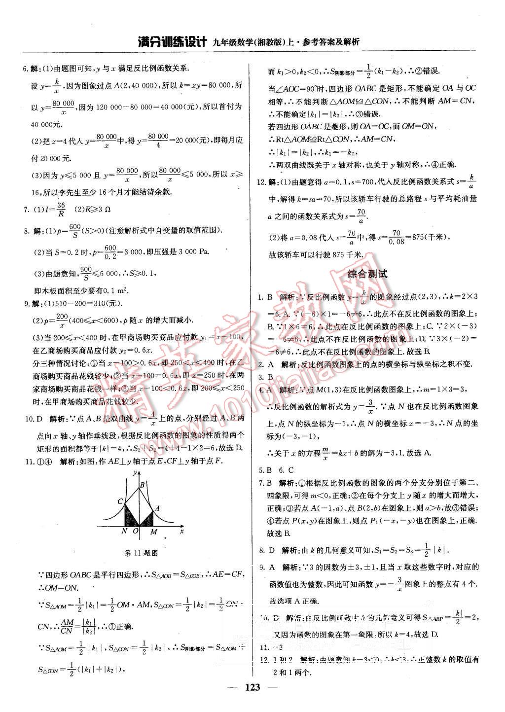 2015年滿分訓(xùn)練設(shè)計(jì)九年級(jí)數(shù)學(xué)上冊(cè)湘教版 第4頁