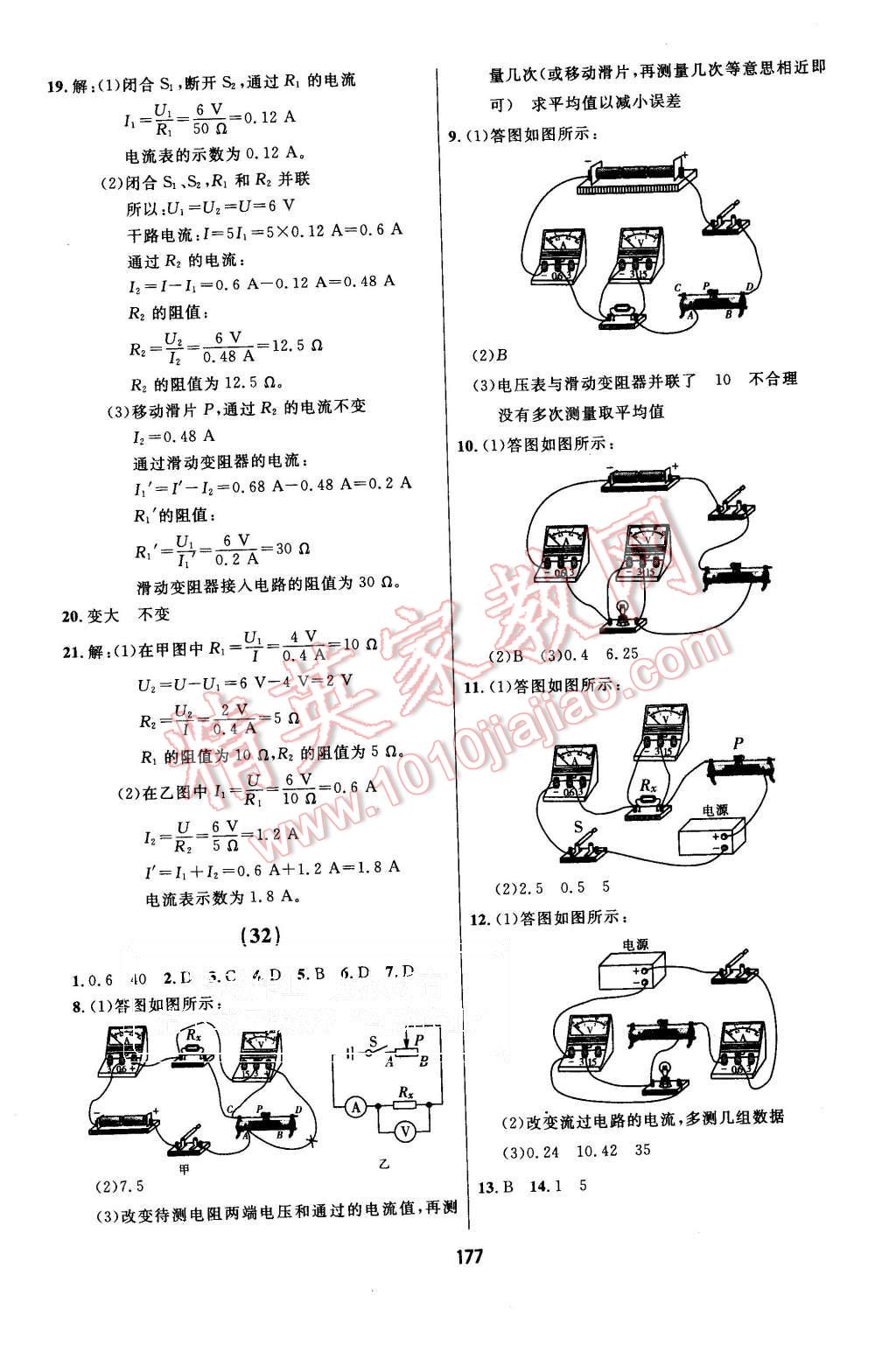 2015年试题优化课堂同步九年级物理上册人教版 第15页