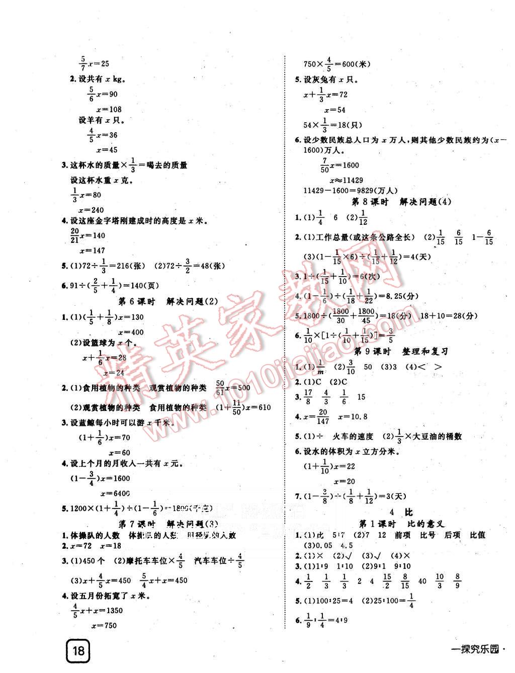 2015年探究樂園高效課堂六年級數學上冊人教版 第3頁