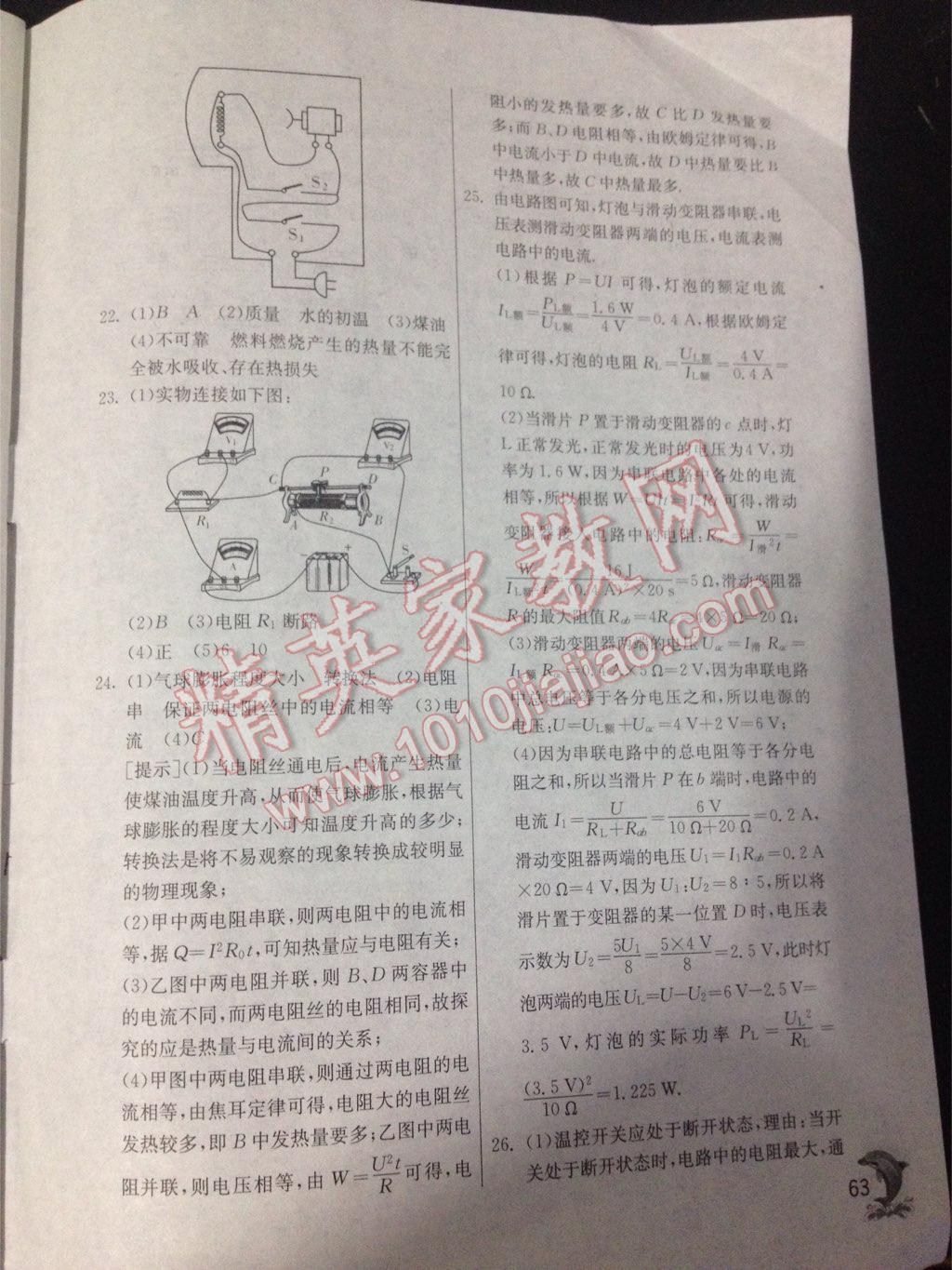 2015年實驗班提優(yōu)訓練九年級物理上冊人教版 第63頁