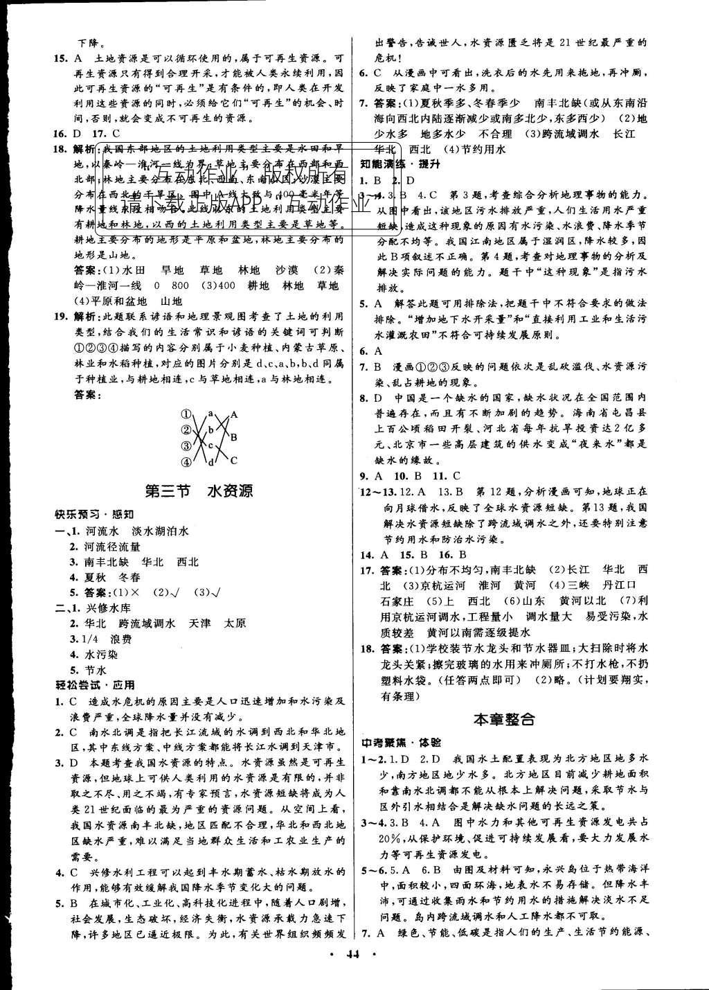 2015年初中同步测控优化设计八年级地理上册人教版 参考答案第28页