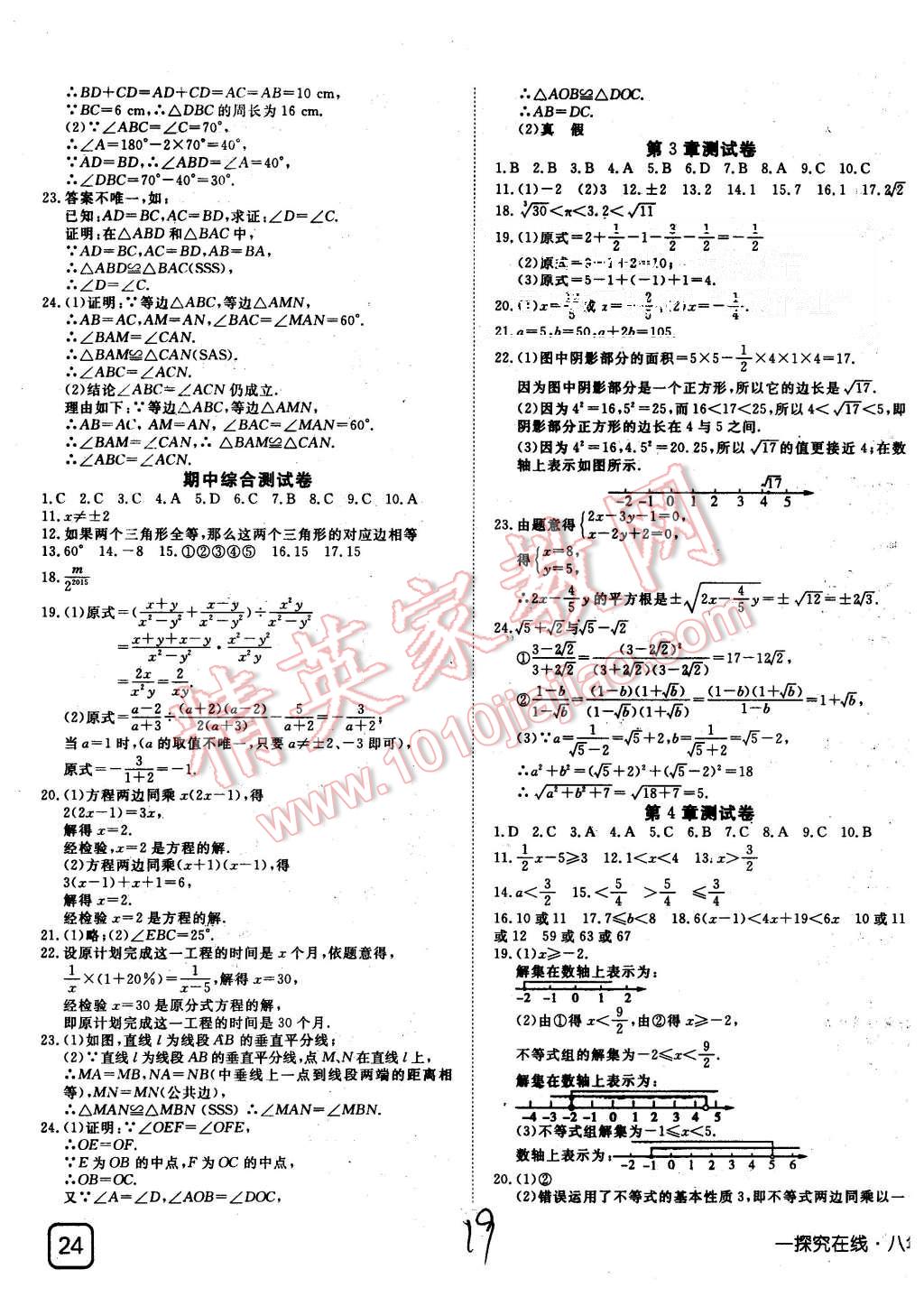 2015年探究在线高效课堂八年级数学上册湘教版 第19页