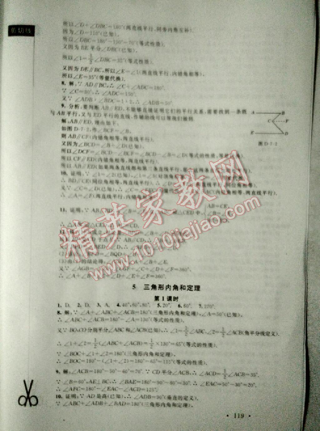 新课标同步单元练习八年级数学上册北师大版 第20页