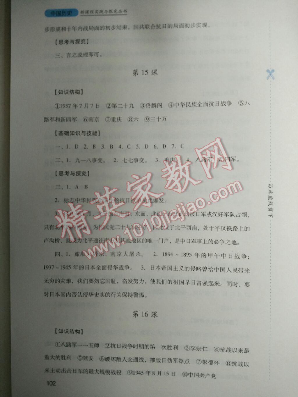 新課程實(shí)踐與探究叢書八年級(jí)中國(guó)歷史上冊(cè)人教版 第11頁(yè)