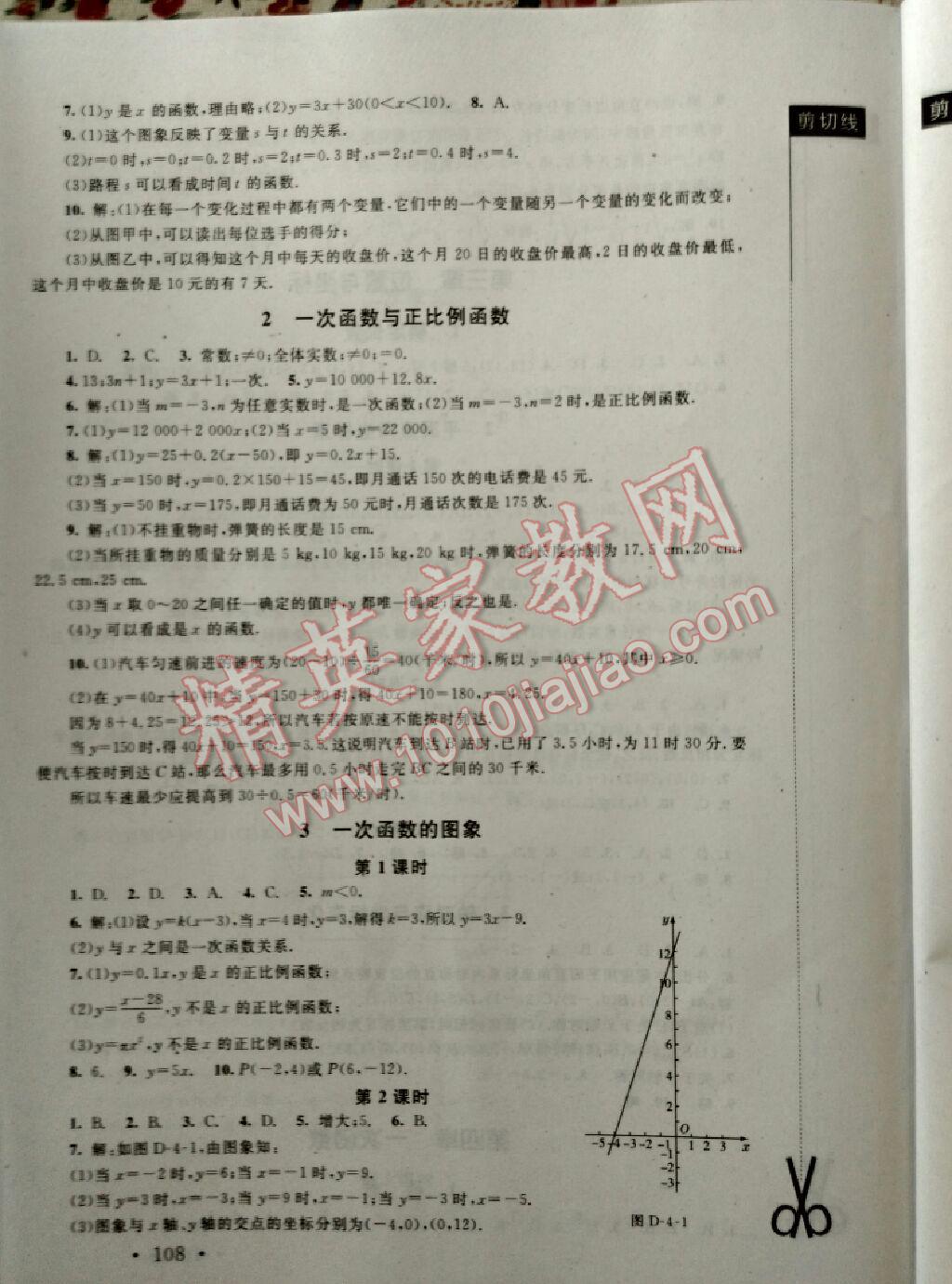 新课标同步单元练习八年级数学上册北师大版 第6页