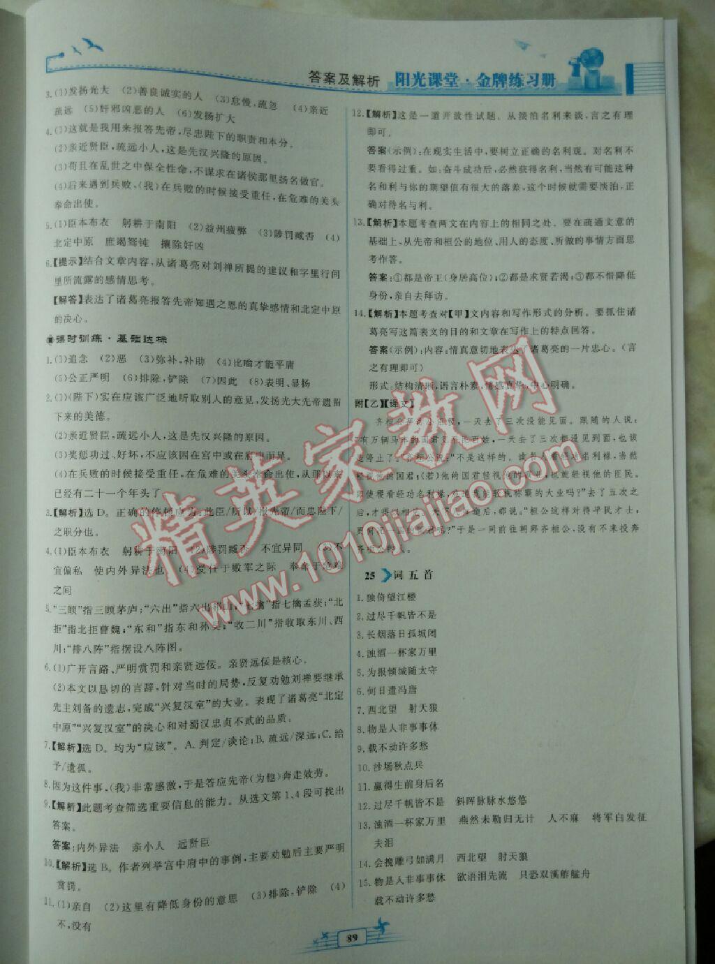 陽光課堂金牌練習(xí)冊(cè)九年級(jí)語文上冊(cè)人教版 第21頁