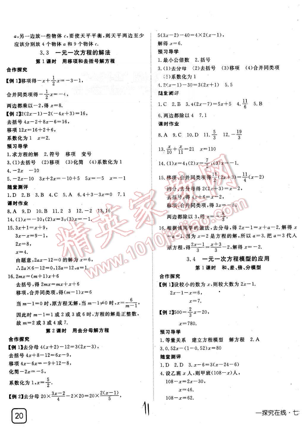 2015年探究在線高效課堂七年級數(shù)學(xué)上冊湘教版 第11頁