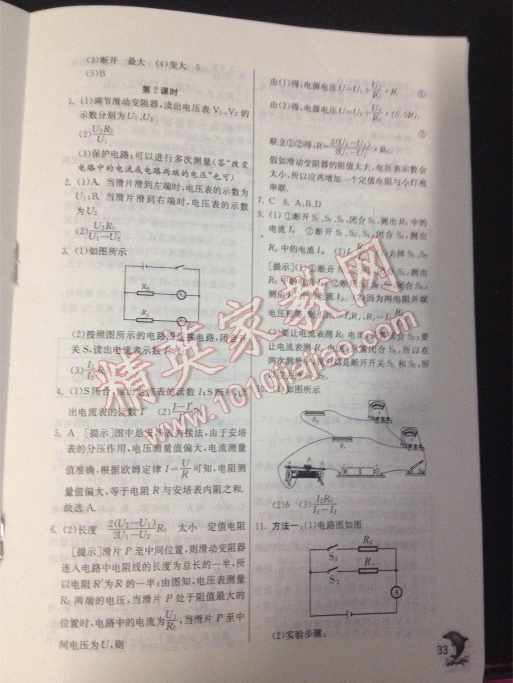 2015年實驗班提優(yōu)訓(xùn)練九年級物理上冊人教版 第33頁