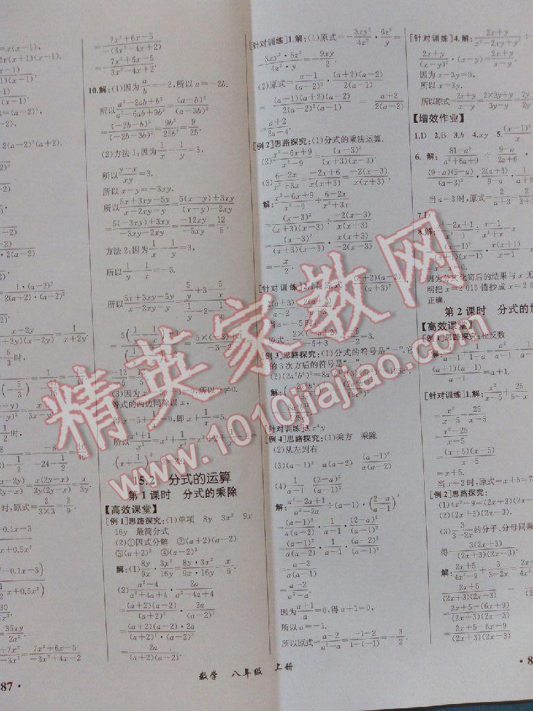 人教金学典同步练习册同步解析与测评八年级数学上册人教版 第26页