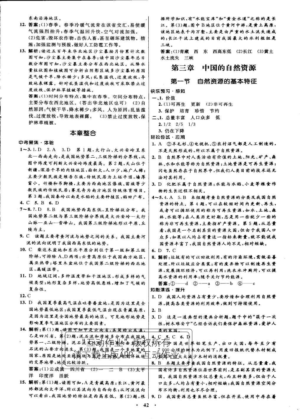 2015年初中同步測(cè)控優(yōu)化設(shè)計(jì)八年級(jí)地理上冊(cè)人教版 參考答案第26頁