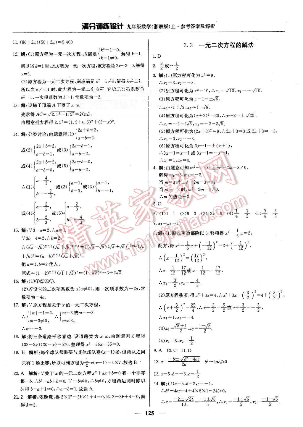 2015年满分训练设计九年级数学上册湘教版 第6页