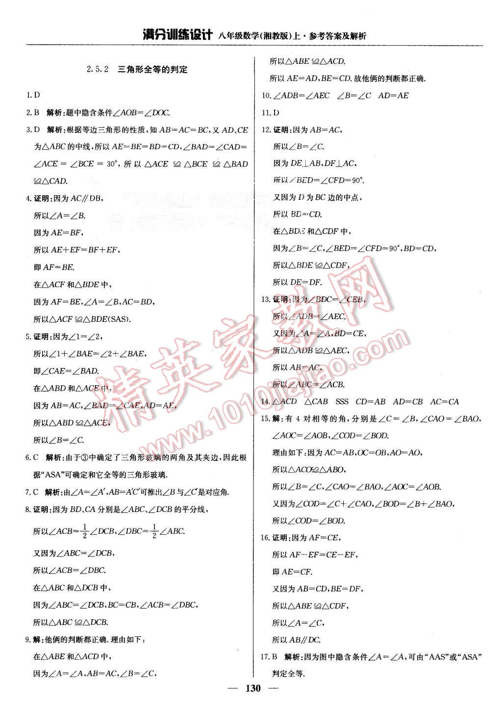 2015年滿分訓練設計八年級數(shù)學上冊湘教版 第19頁