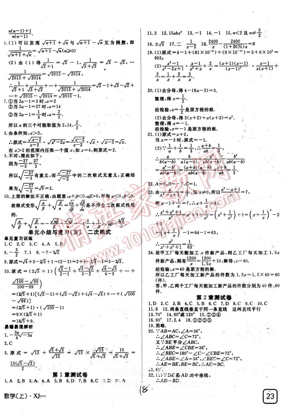 2015年探究在线高效课堂八年级数学上册湘教版 第18页