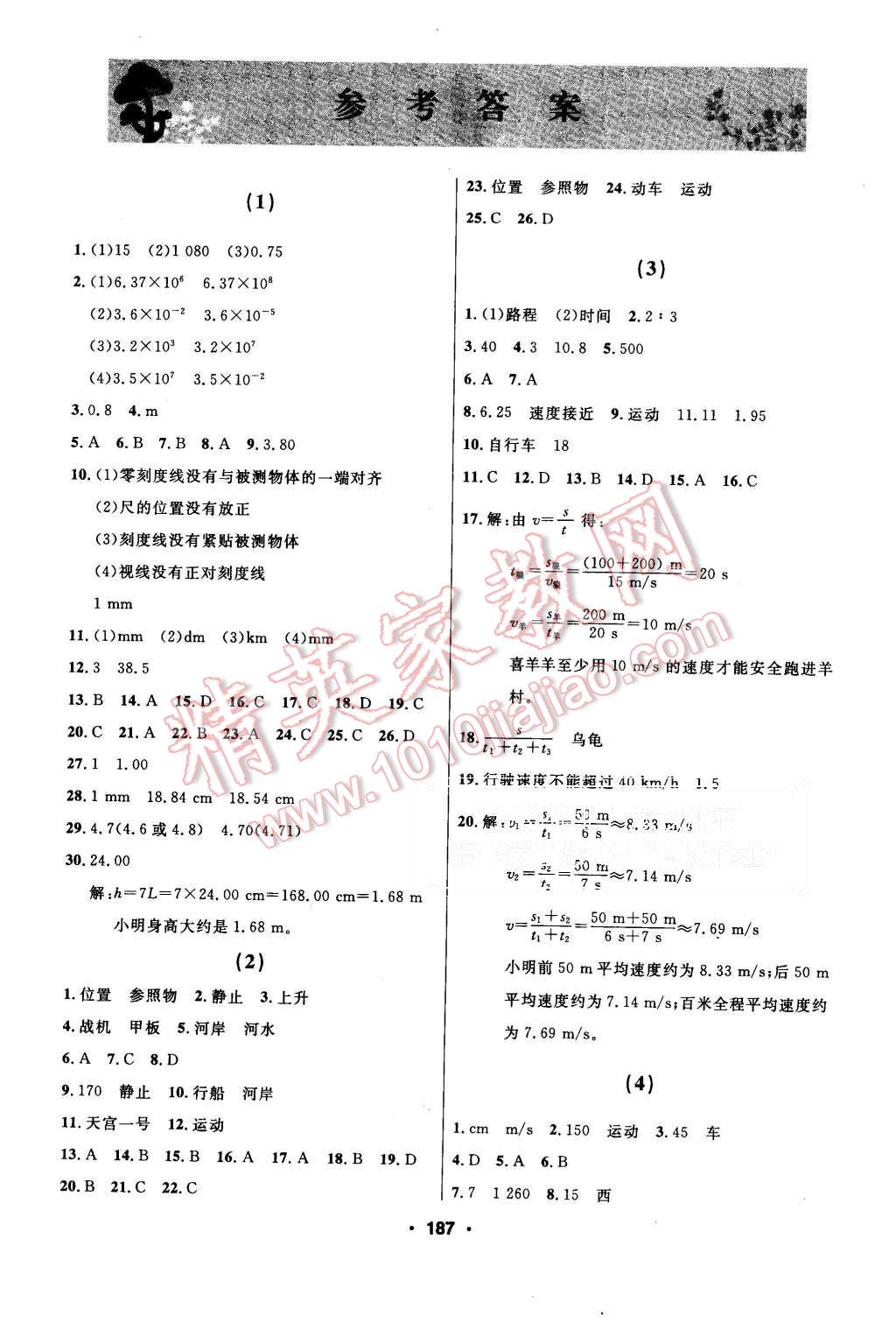 2015年试题优化课堂同步八年级物理上册人教版 第1页