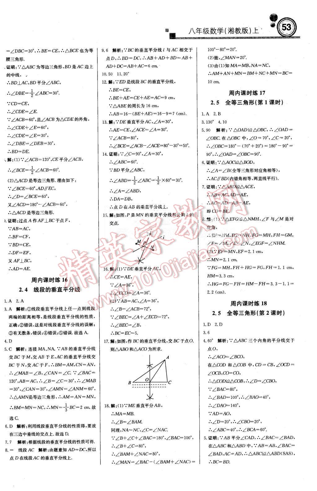 2015年周测月考直通中考八年级数学上册湘教版 第5页