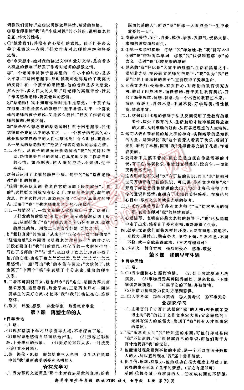 2015年新學(xué)案同步導(dǎo)與練七年級語文上冊人教版 第3頁