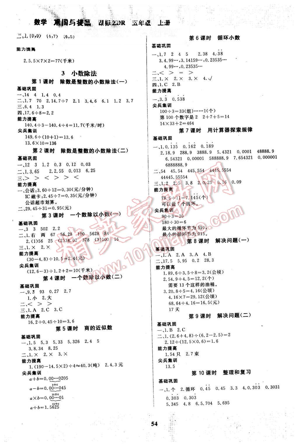 2015年快樂(lè)小博士鞏固與提高五年級(jí)數(shù)學(xué)上冊(cè)人教版 第2頁(yè)