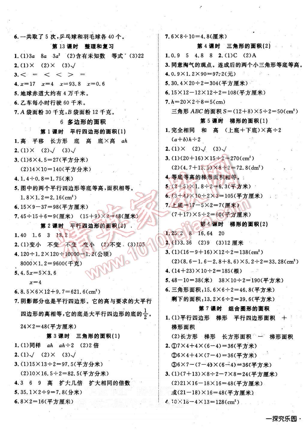 2015年探究乐园高效课堂五年级数学上册人教版 第5页