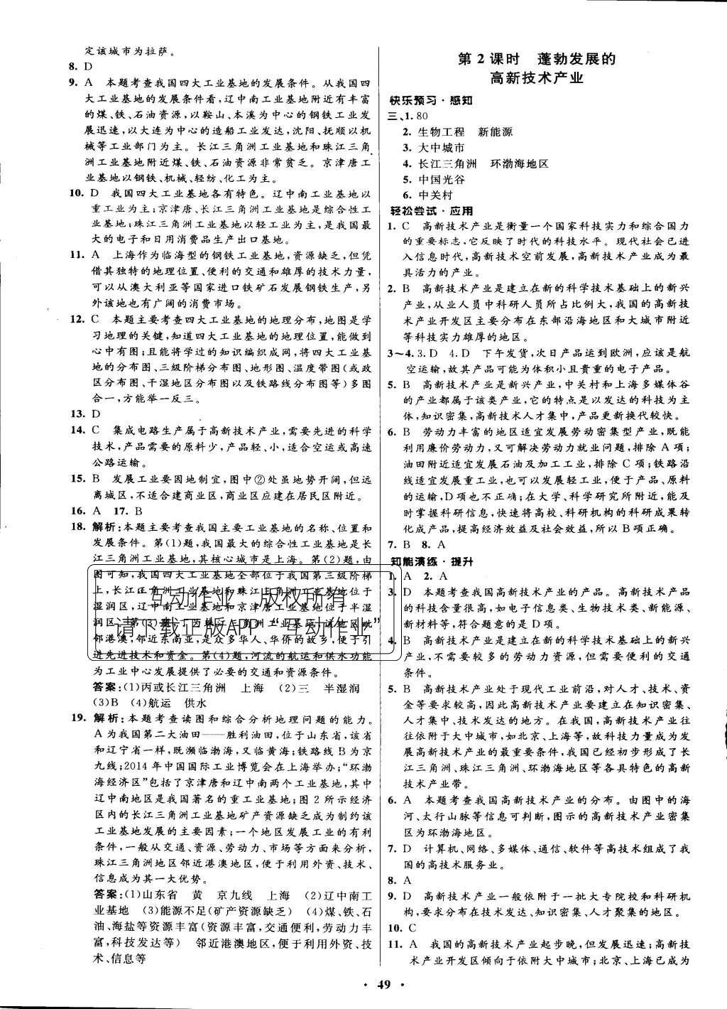 2015年初中同步測(cè)控優(yōu)化設(shè)計(jì)八年級(jí)地理上冊(cè)人教版 參考答案第33頁(yè)