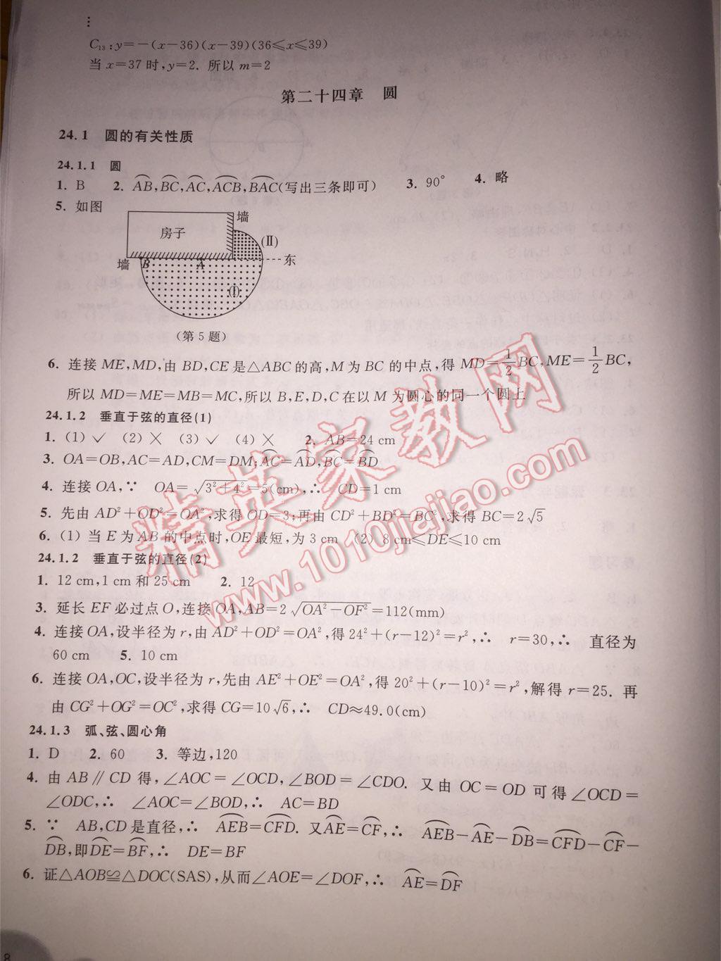 2015年作业本九年级数学上册人教版浙教教育出版社 第8页