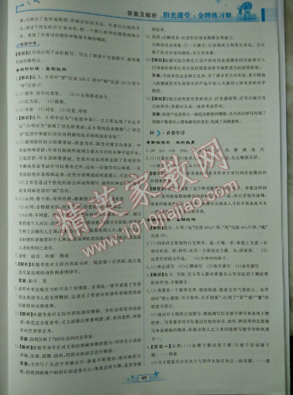 阳光课堂金牌练习册九年级语文上册人教版 第17页