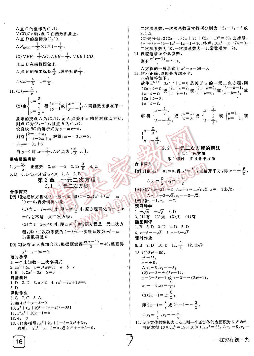 2015年探究在線高效課堂九年級數(shù)學(xué)上冊湘教版 第3頁