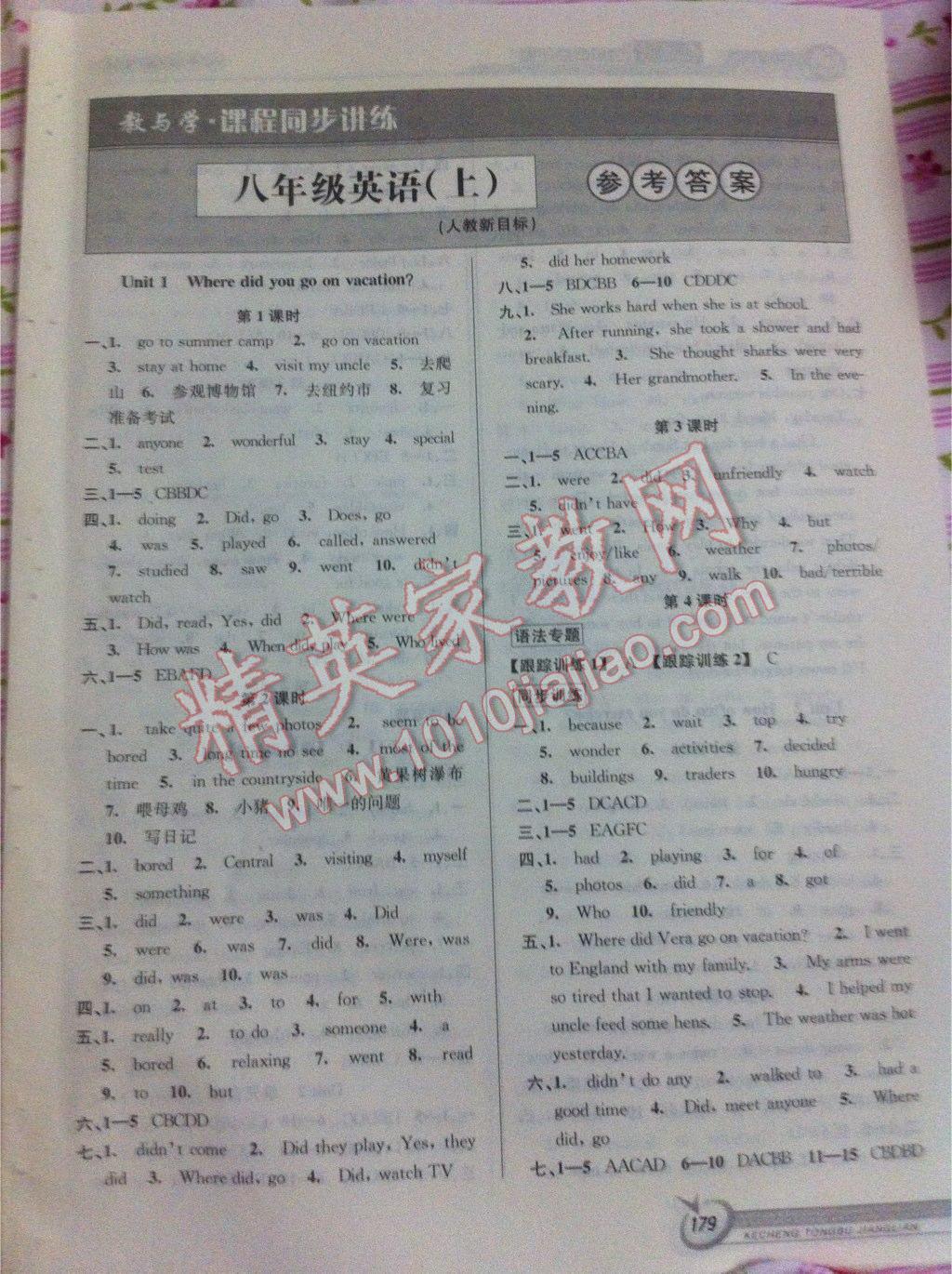 2015年教與學(xué)課程同步講練八年級英語上冊人教版 第17頁