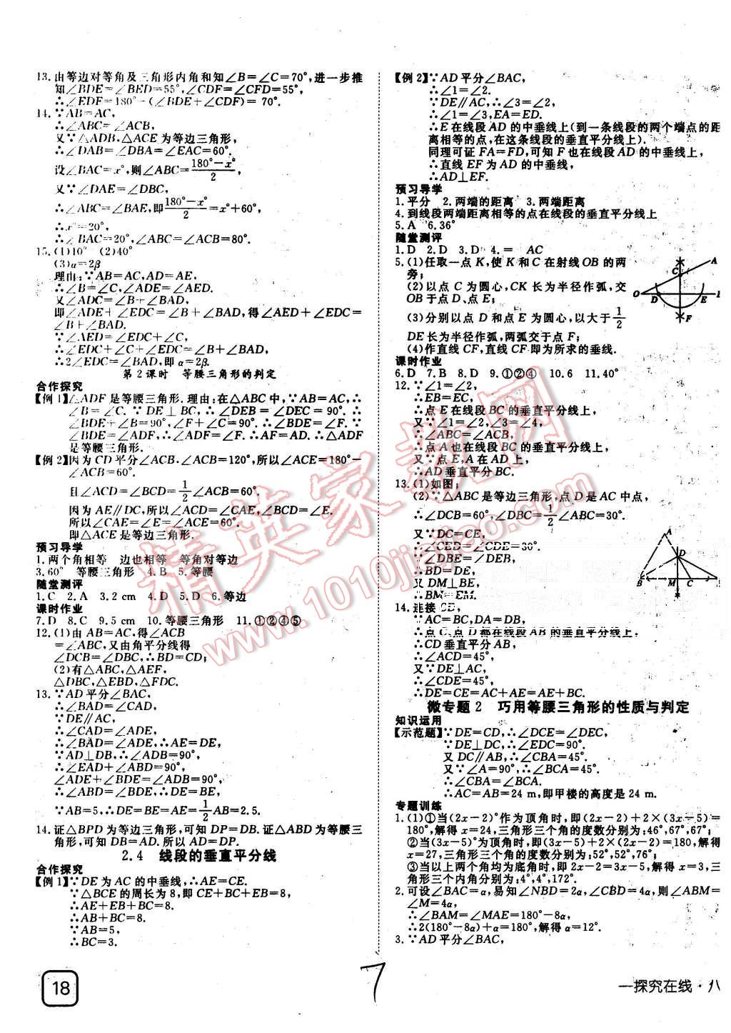 2015年探究在线高效课堂八年级数学上册湘教版 第7页