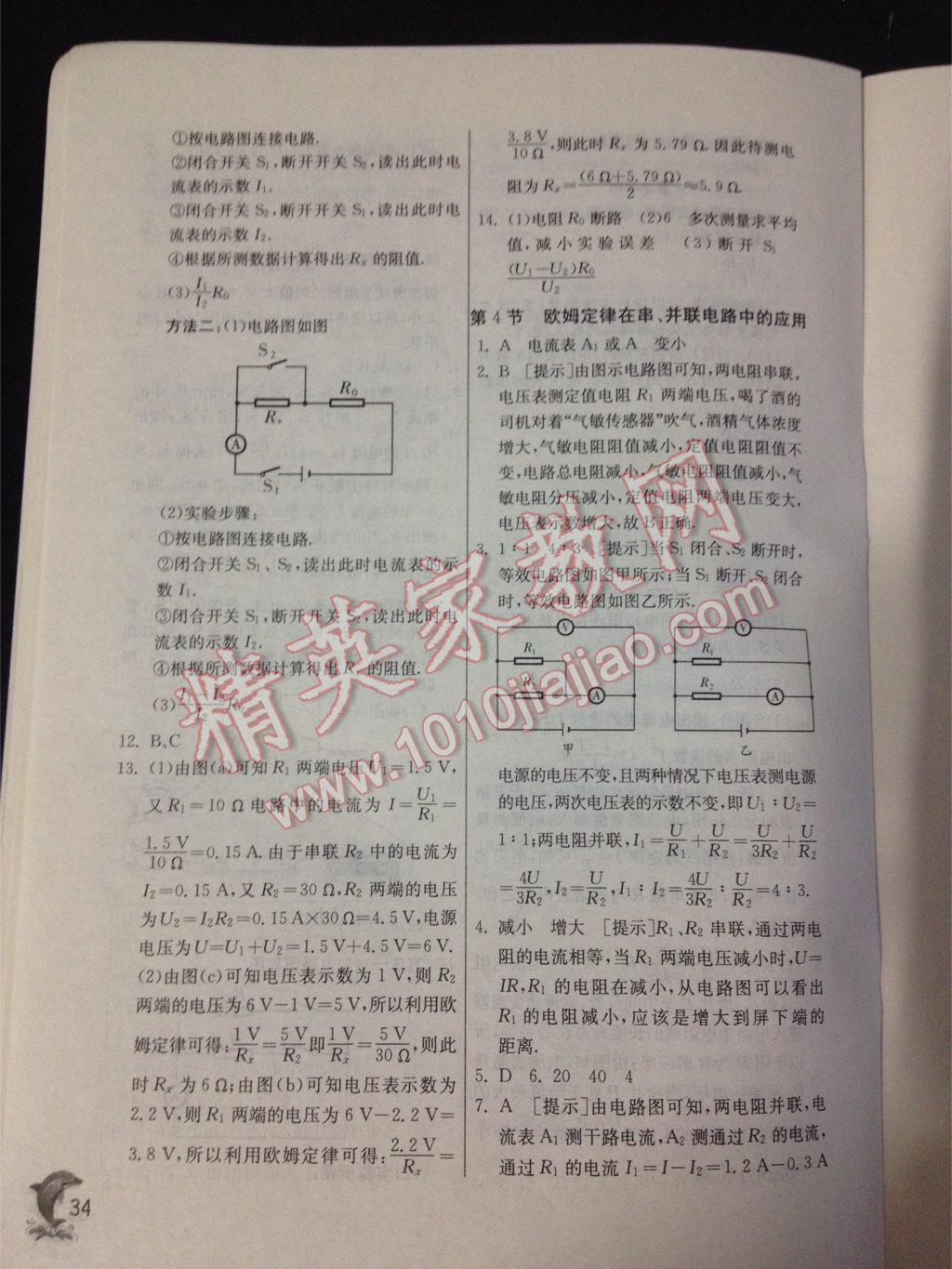 2015年實驗班提優(yōu)訓(xùn)練九年級物理上冊人教版 第34頁