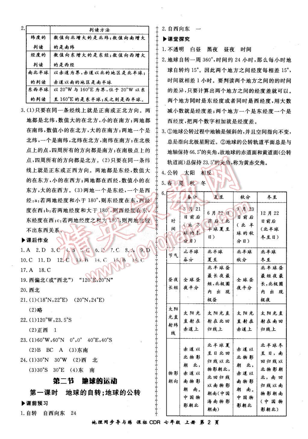 2015年新學案同步導與練七年級地理上冊人教版 第2頁