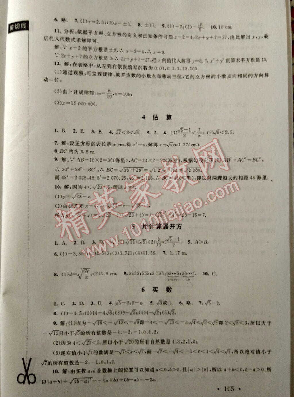 新課標同步單元練習八年級數(shù)學上冊北師大版 第3頁