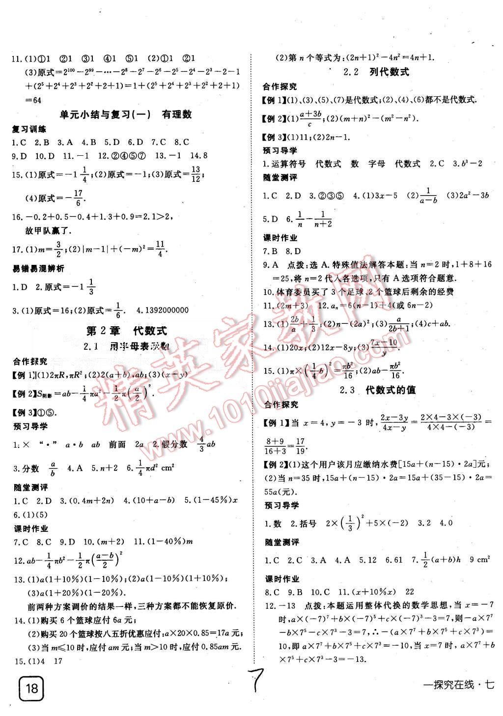 2015年探究在線高效課堂七年級數(shù)學上冊湘教版 第7頁