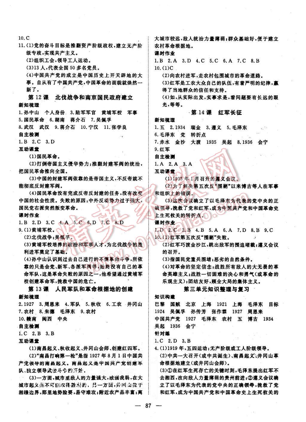 2015年探究在線高效課堂八年級(jí)歷史上冊(cè)岳麓版 第4頁(yè)