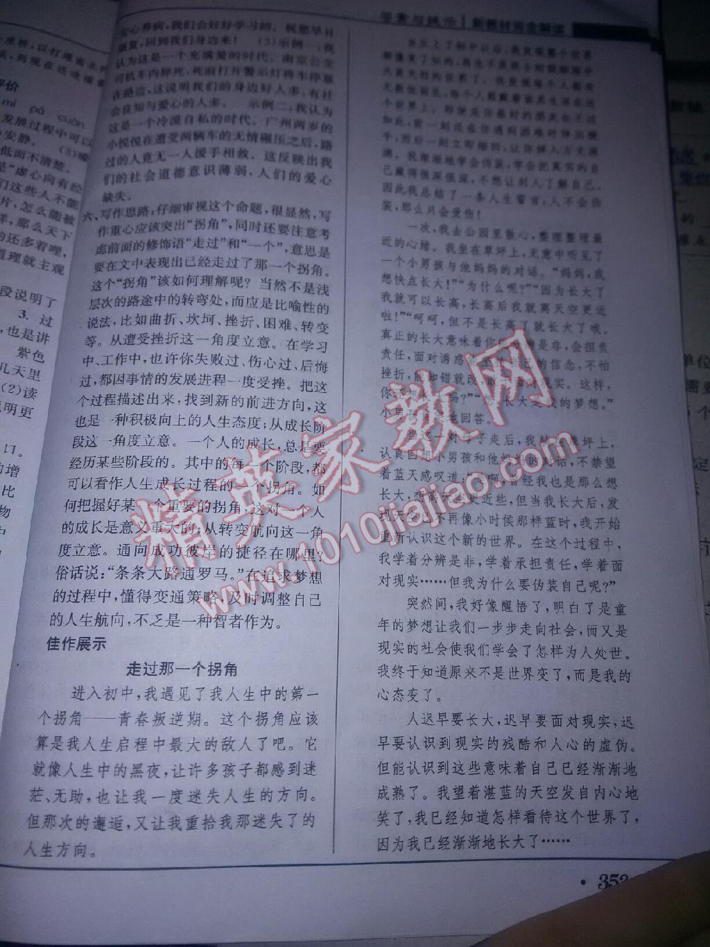 新教材完全解讀七年級(jí)語(yǔ)文上冊(cè)人教版 第13頁(yè)