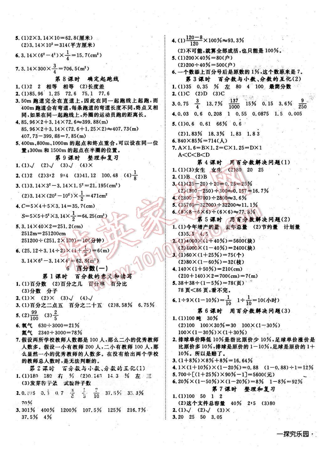 2015年探究乐园高效课堂六年级数学上册人教版 第5页