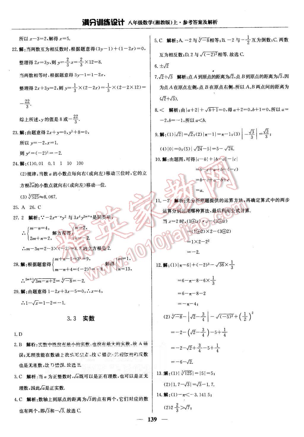 2015年滿分訓(xùn)練設(shè)計(jì)八年級數(shù)學(xué)上冊湘教版 第28頁