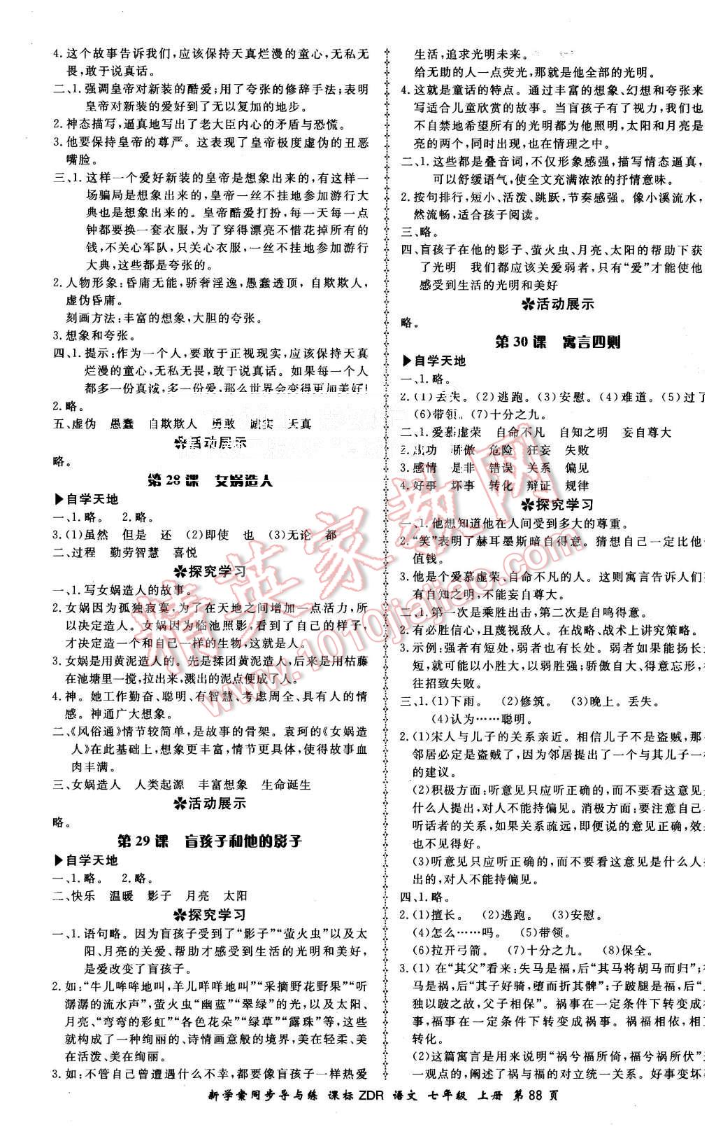 2015年新學(xué)案同步導(dǎo)與練七年級語文上冊人教版 第12頁