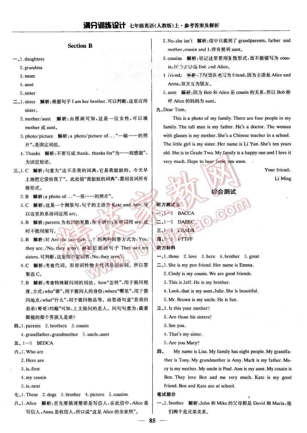 2015年滿分訓(xùn)練設(shè)計(jì)七年級英語上冊人教版 第6頁