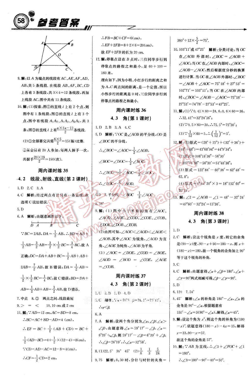 2015年周測(cè)月考直通中考七年級(jí)數(shù)學(xué)上冊(cè)湘教版 第8頁