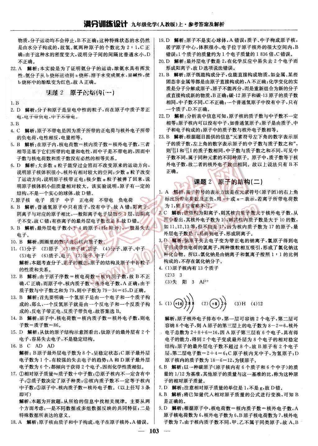 2015年滿分訓(xùn)練設(shè)計九年級化學(xué)上冊人教版 第8頁