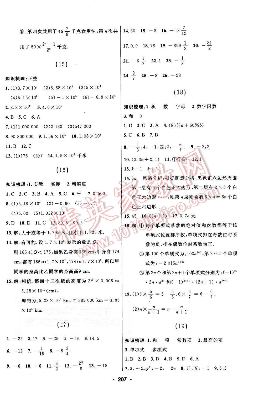 2015年試題優(yōu)化課堂同步七年級數(shù)學(xué)上冊人教版 第5頁