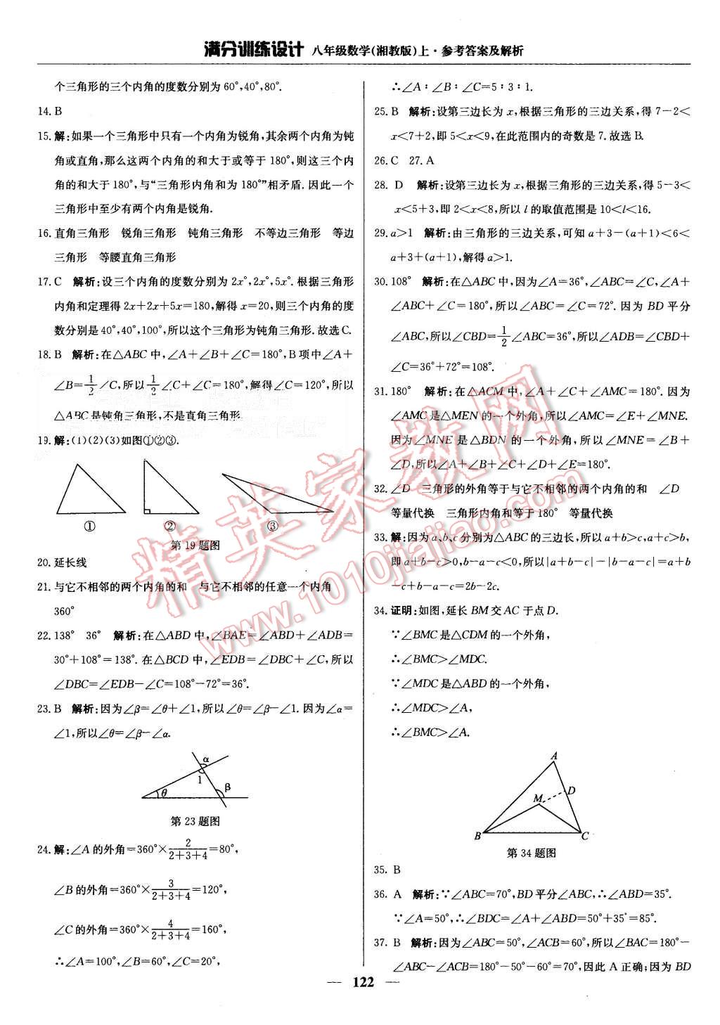 2015年滿分訓練設計八年級數(shù)學上冊湘教版 第11頁