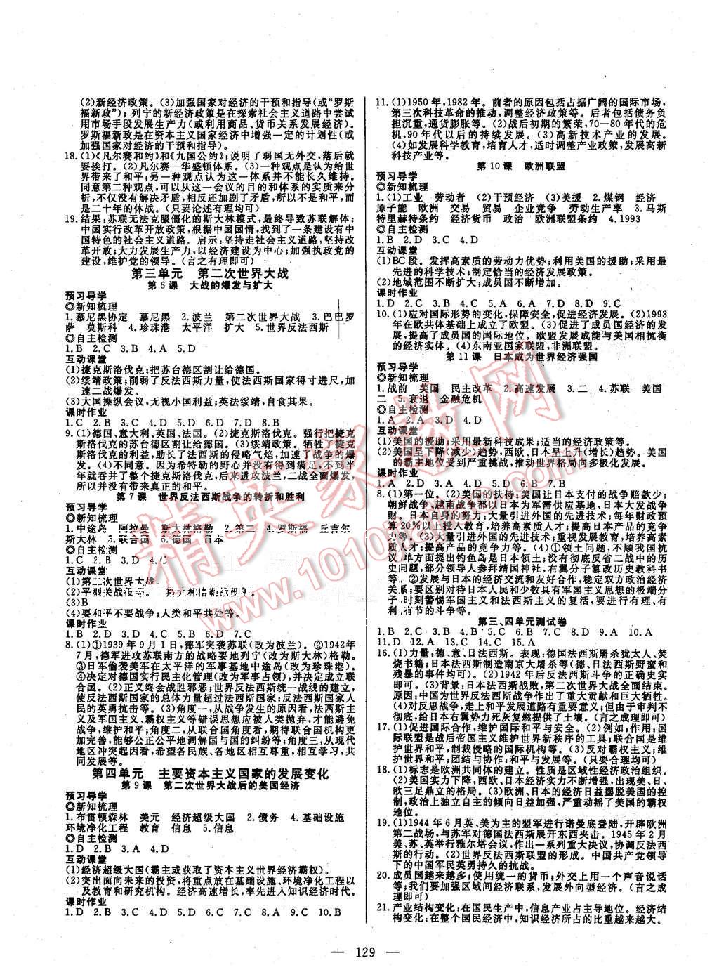 2015年探究在线高效课堂九年级历史全一册岳麓版 第6页