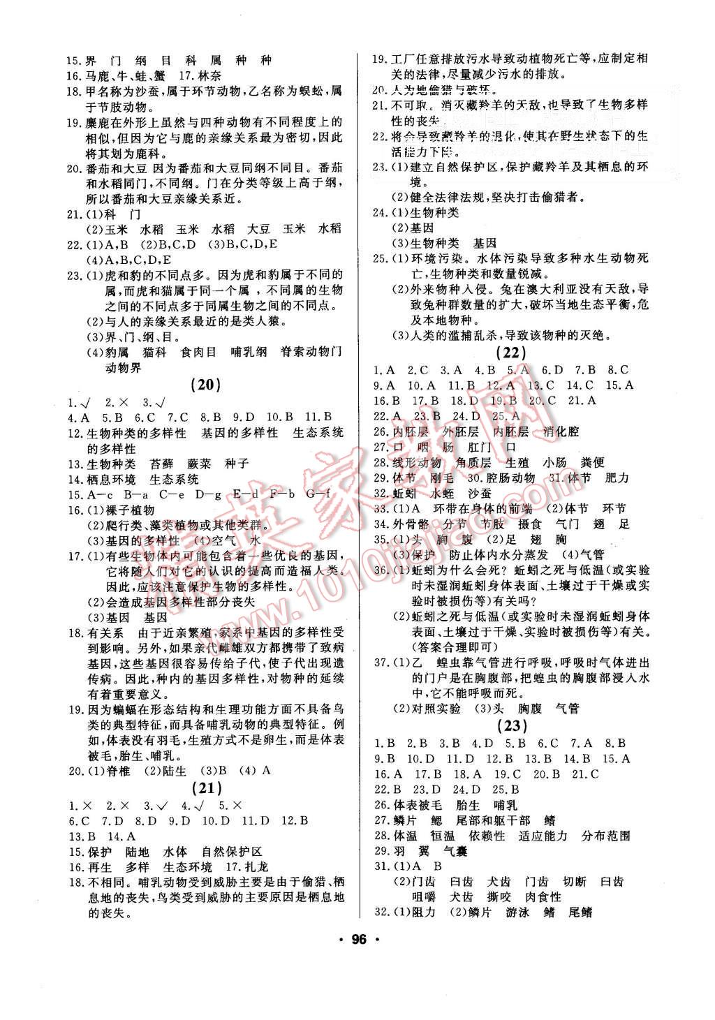 2015年试题优化课堂同步八年级生物上册人教版 第6页