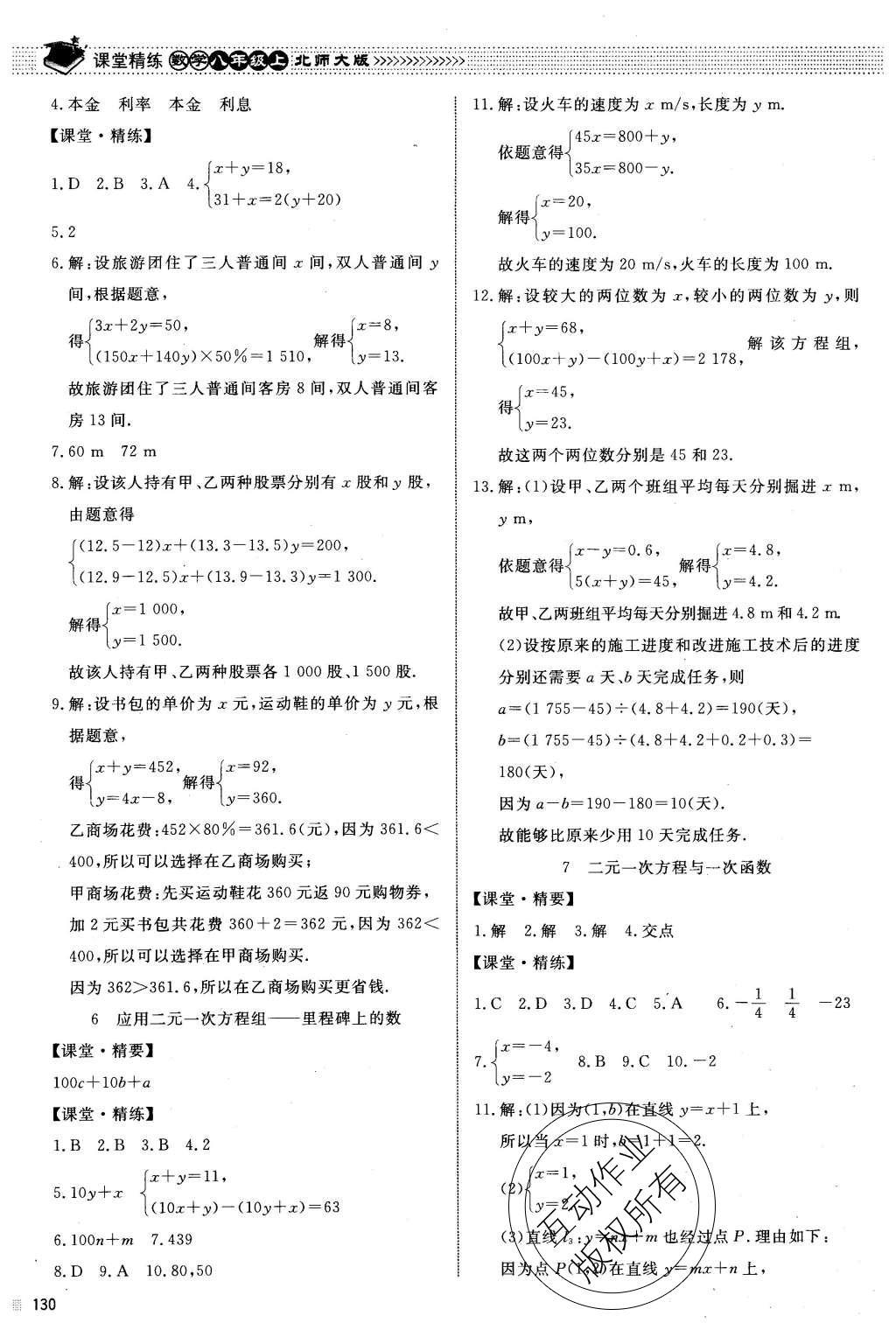 2015年课堂精练八年级数学上册北师大版 参考答案第45页