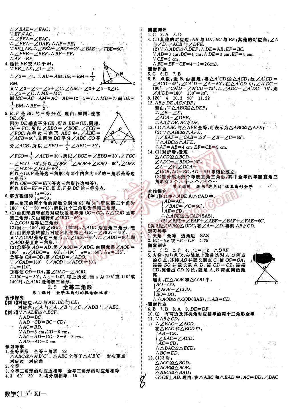 2015年探究在線高效課堂八年級(jí)數(shù)學(xué)上冊(cè)湘教版 第8頁(yè)