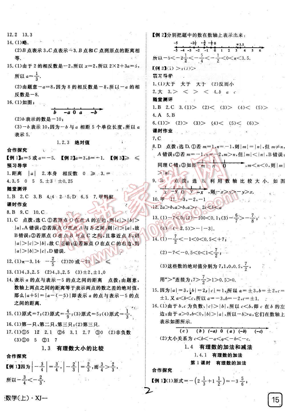 2015年探究在線高效課堂七年級數(shù)學(xué)上冊湘教版 第2頁