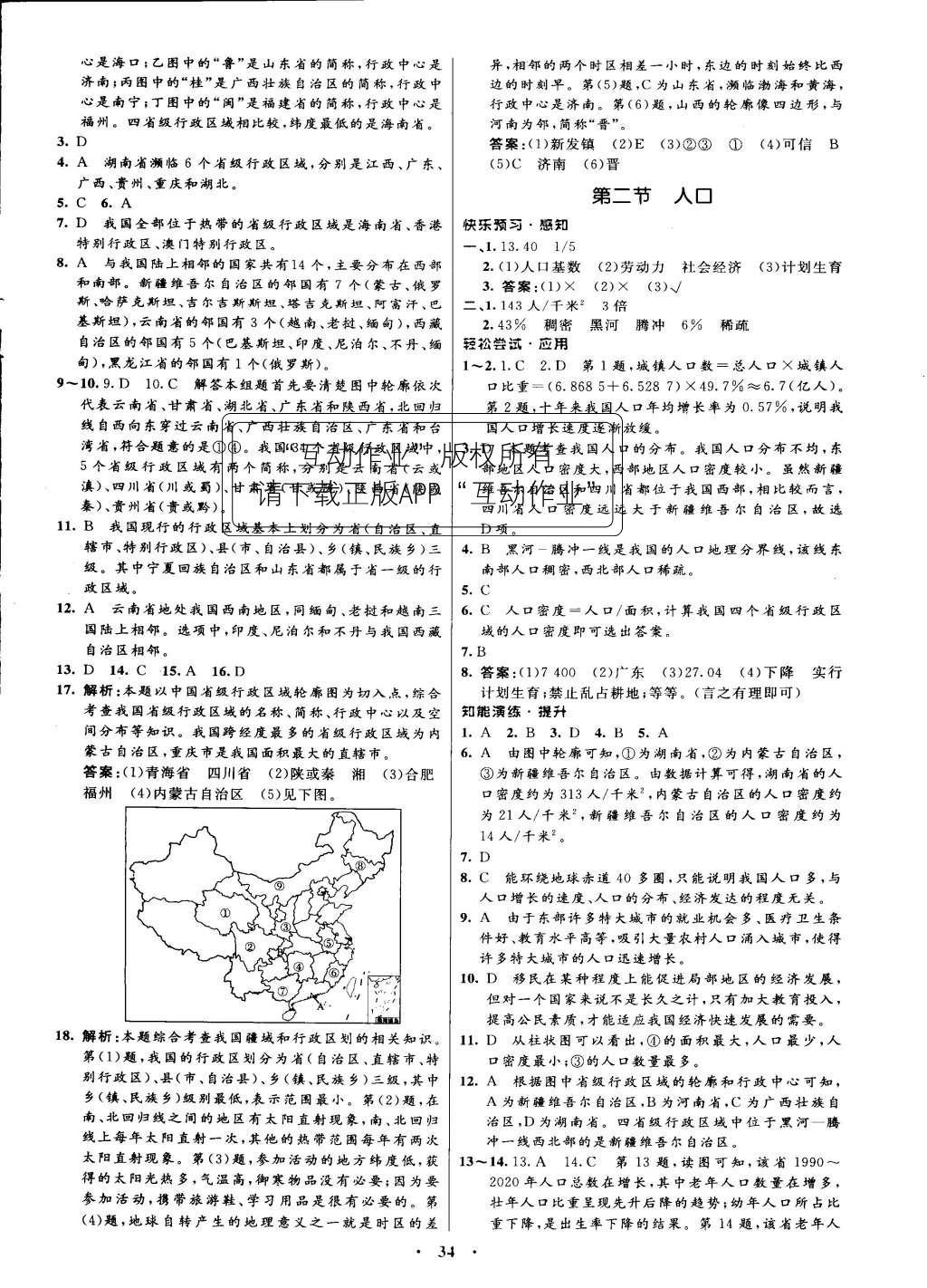 2015年初中同步测控优化设计八年级地理上册人教版 参考答案第18页