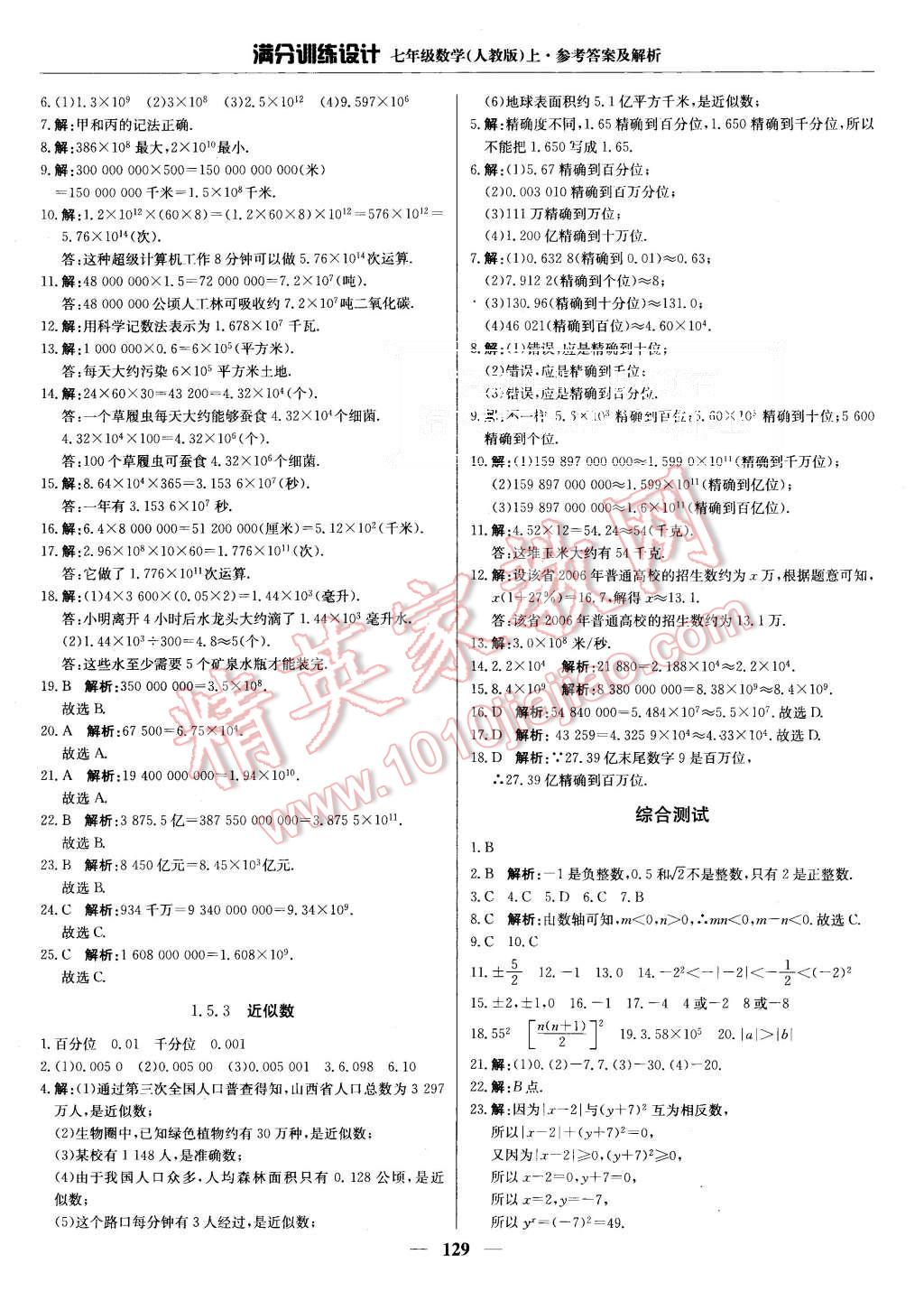 2015年滿分訓(xùn)練設(shè)計(jì)七年級(jí)數(shù)學(xué)上冊(cè)人教版 第10頁(yè)