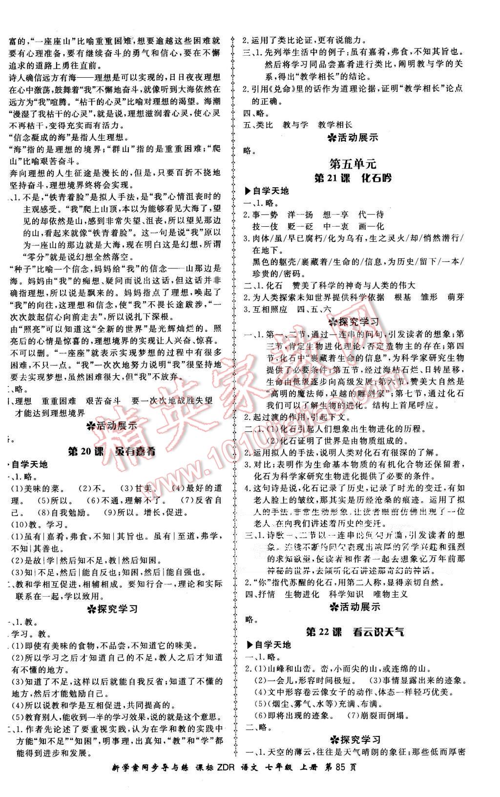 2015年新學(xué)案同步導(dǎo)與練七年級語文上冊人教版 第9頁